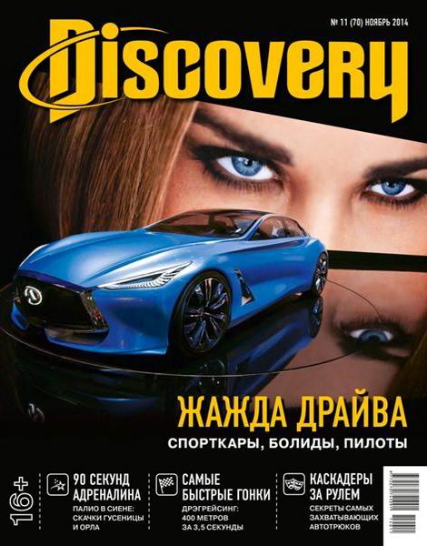 Discovery №11 ноябрь 2014