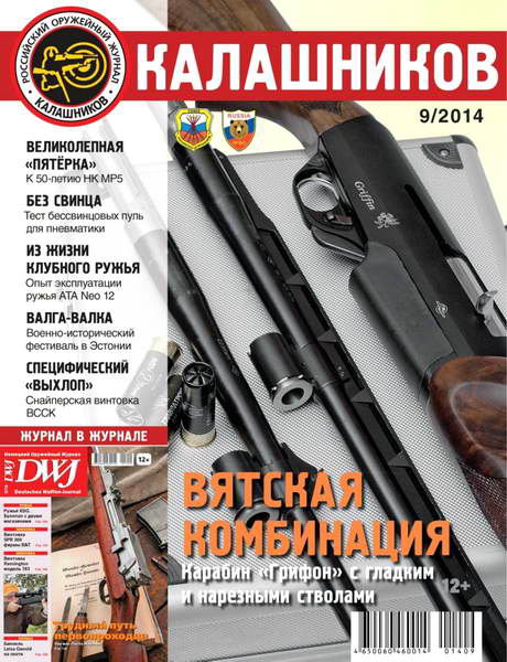 журнал Калашников №9 сентябрь 2014
