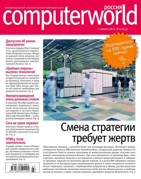 Computerworld №27 ноябрь 2014 Россия