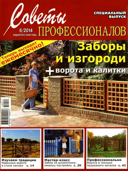 журнал Советы профессионалов №6 ноябрь-декабрь 2014