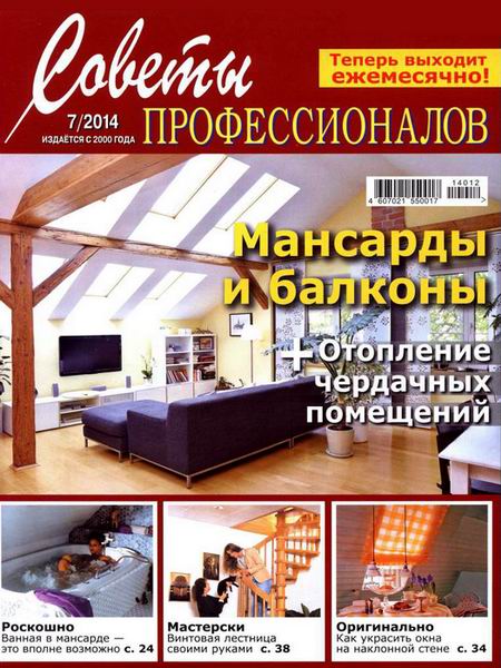 журнал Советы профессионалов №7 2014