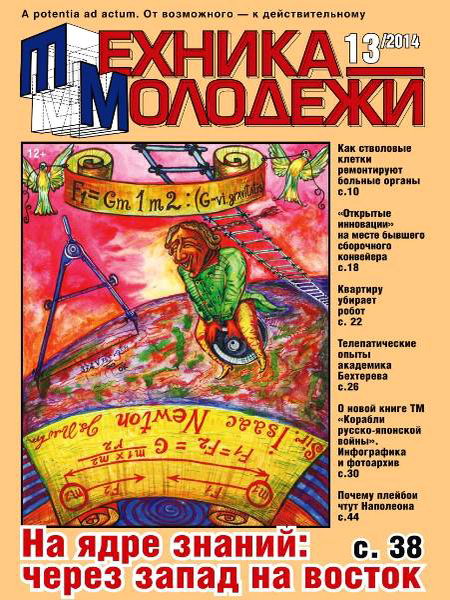 Техника - молодежи 13 978 ноябрь 2014