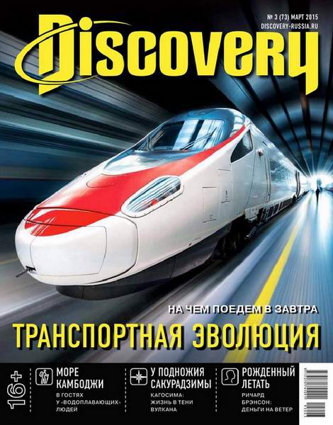 Discovery №3 март 2015