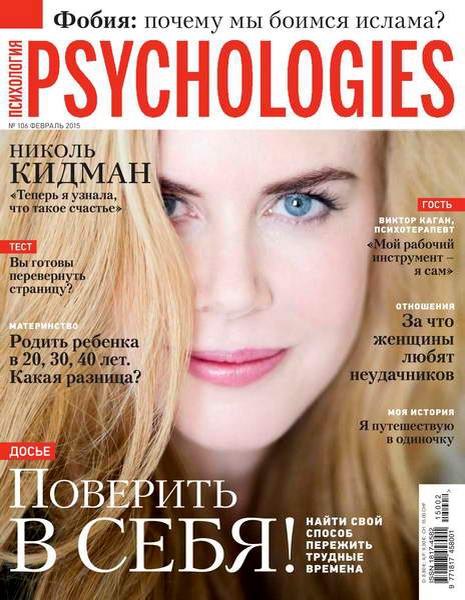 Psychologies №106 февраль 2015 Россия