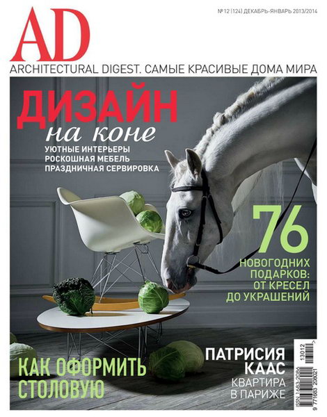 Architectural Digest №12-1 декабрь 2013 - январь 2014