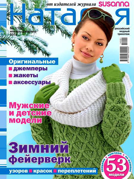 Наталья №1 январь-февраль 2014