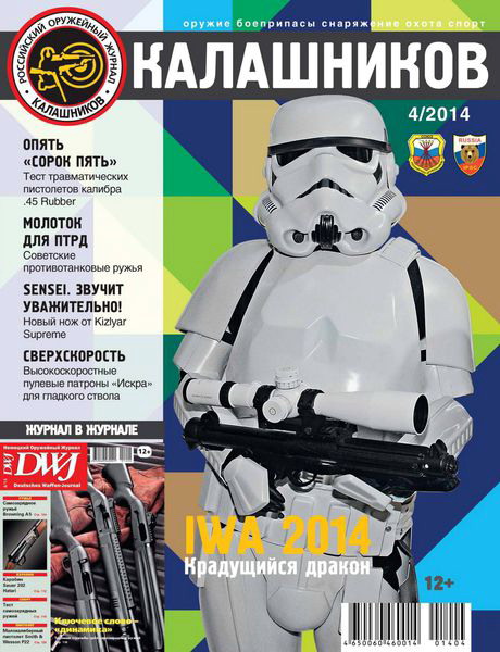 журнал Калашников №4 апрель 2014