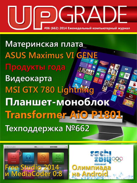 UPgrade №6 662 февраль 2014