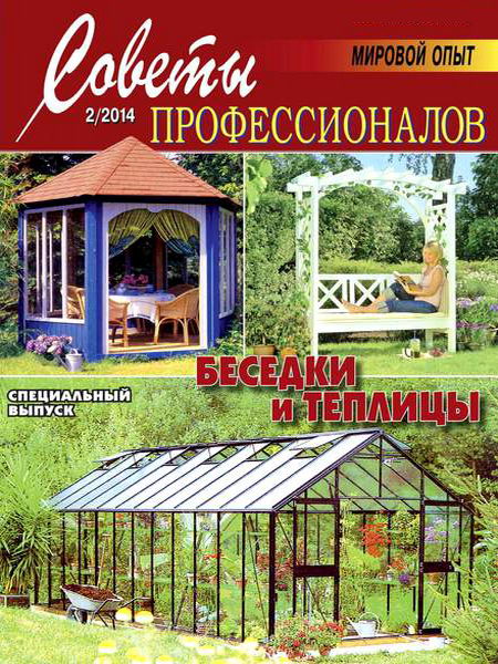 журнал Советы профессионалов №2 март-апрель 2014