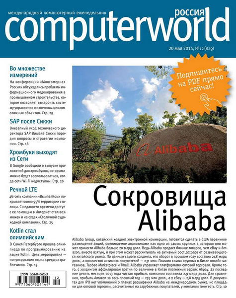 Computerworld №12 май 2014 Россия
