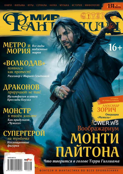 журнал Мир фантастики №7 июль 2014