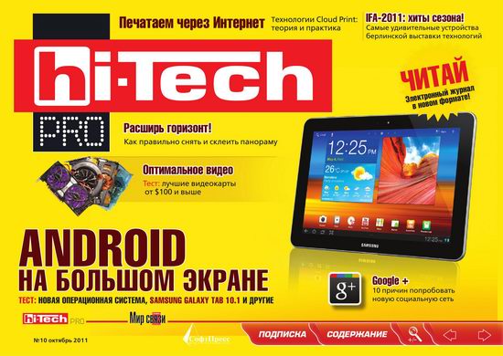 Hi-Tech Pro №10 2011