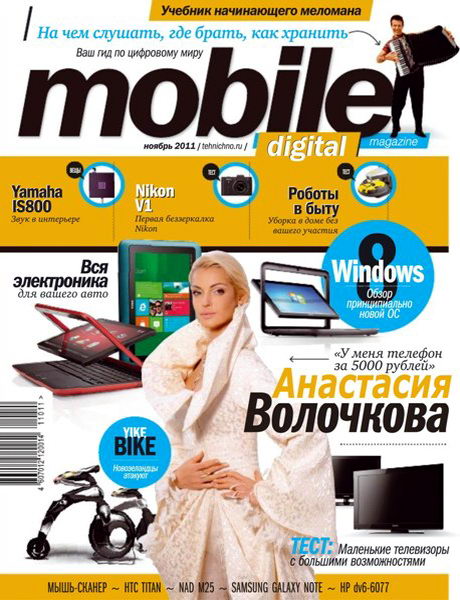 Mobile Digital Magazine №11 2011