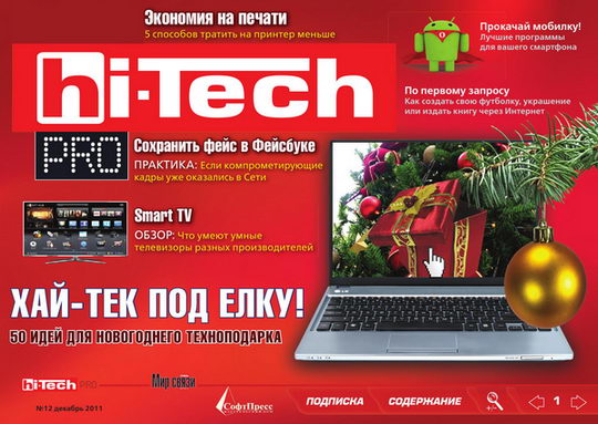Hi-Tech Pro №12 2011