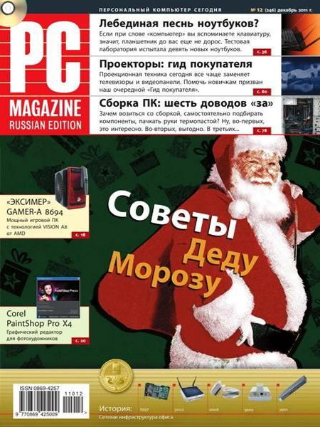 PC Magazine №12 2011