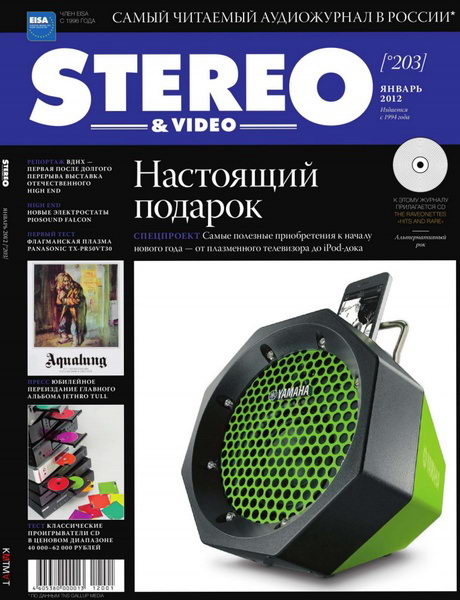 Stereo & Video №1 2012