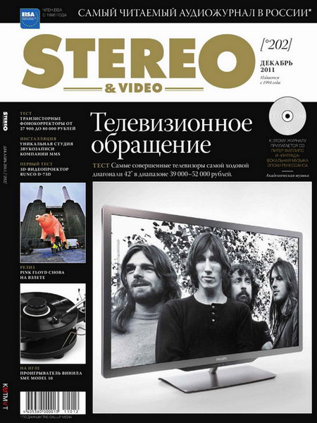 Stereo & Video №12 2011
