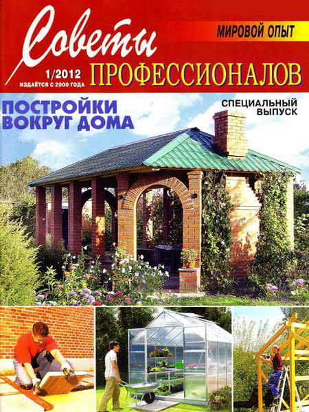 Советы профессионалов №1 2012