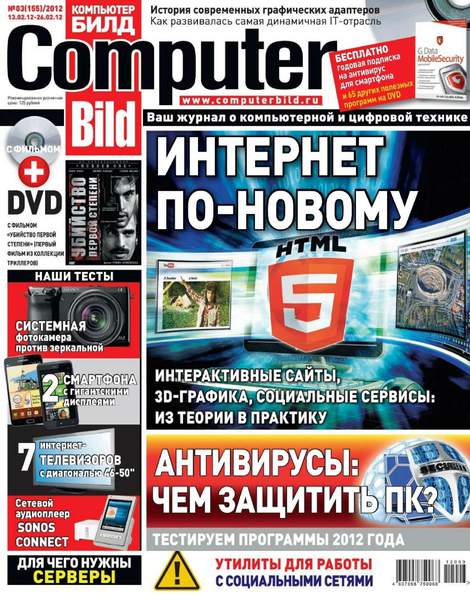 Computer Bild №3 2012