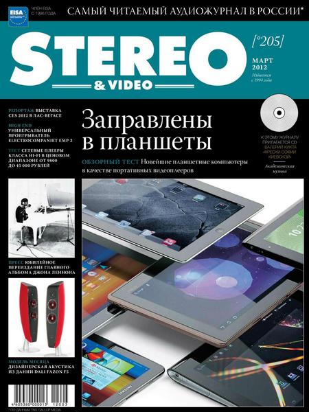 Stereo & Video №3 2012