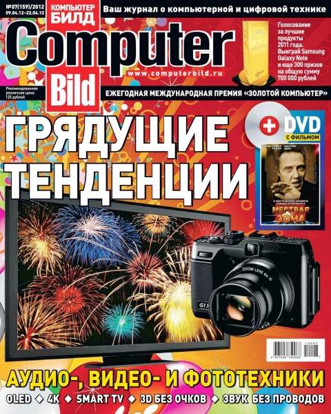 Computer Bild №7 2012