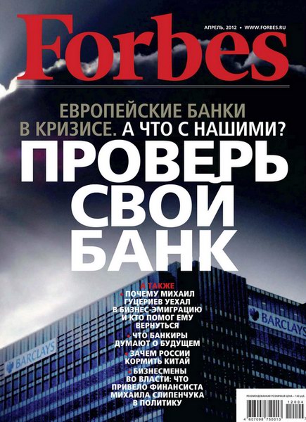 Forbes №4 2012
