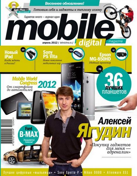 Mobile Digital Magazine №4 2012