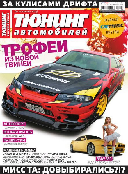 Тюнинг автомобилей №4 2012