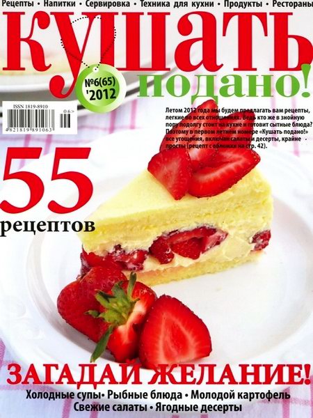 Кушать подано №6 2012