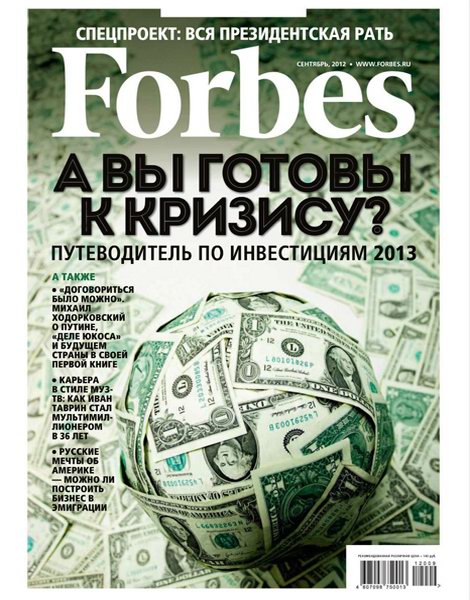 Forbes №9 2012