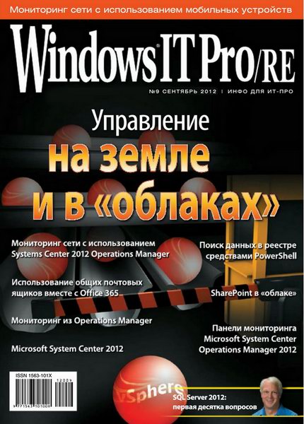 Windows IT Pro/RE №9 2012
