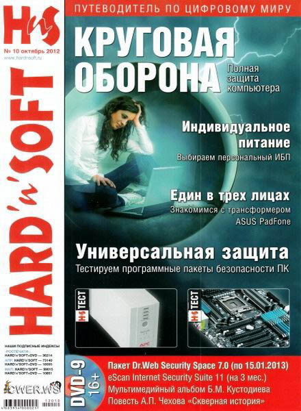 Hard'n'Soft №10 2012