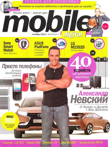 Mobile Digital Magazine №10 2012