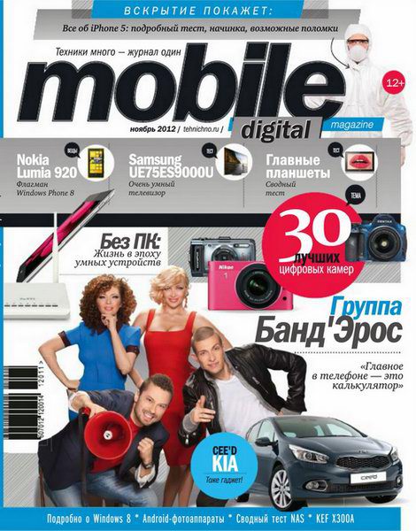 Mobile Digital Magazine №11 2012