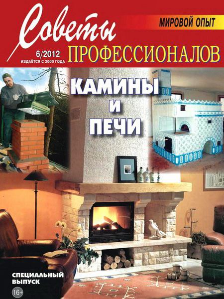 Советы профессионалов №6 2012