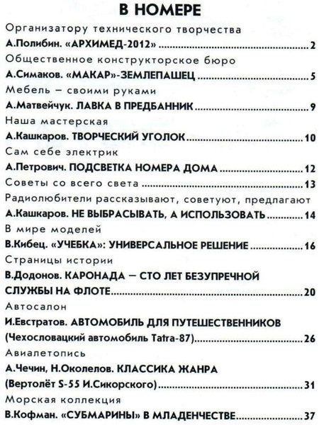 Моделист-конструктор №1 2013