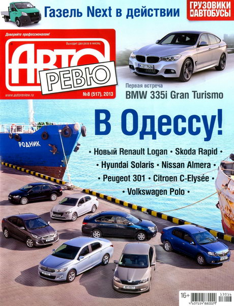 Авторевю №8 2013 Россия