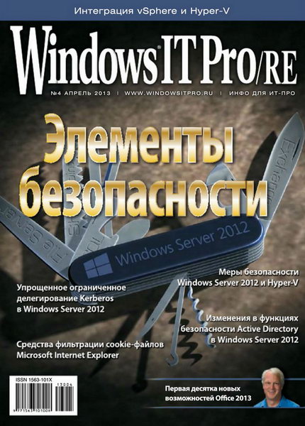 Windows IT Pro/RE №4 2013