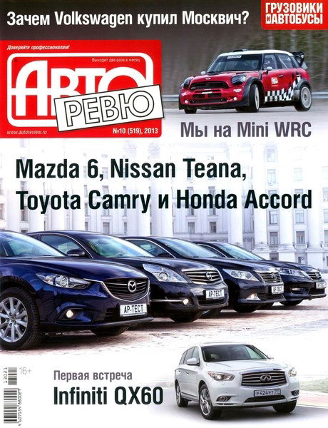 Авторевю №10 2013 Россия