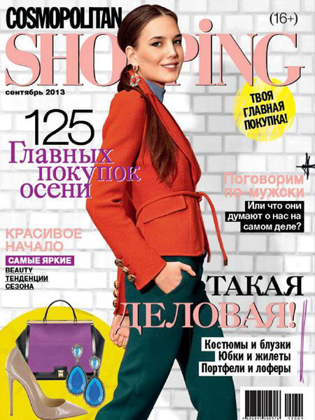 Cosmopolitan Shopping №9 2013