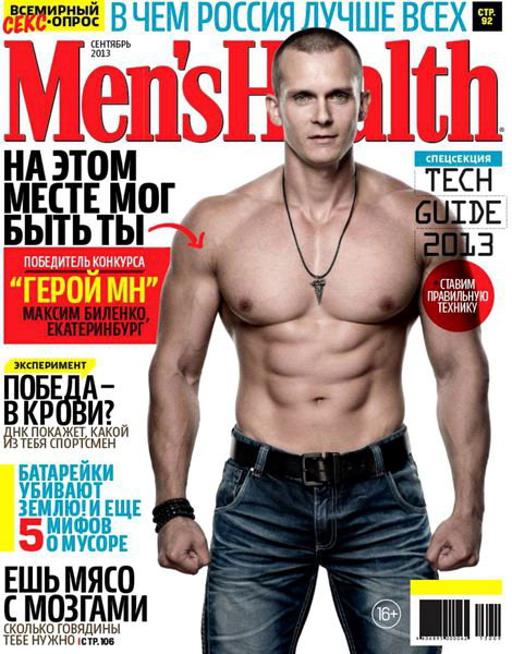 Men's Health №9 (сентябрь 2013) Россия