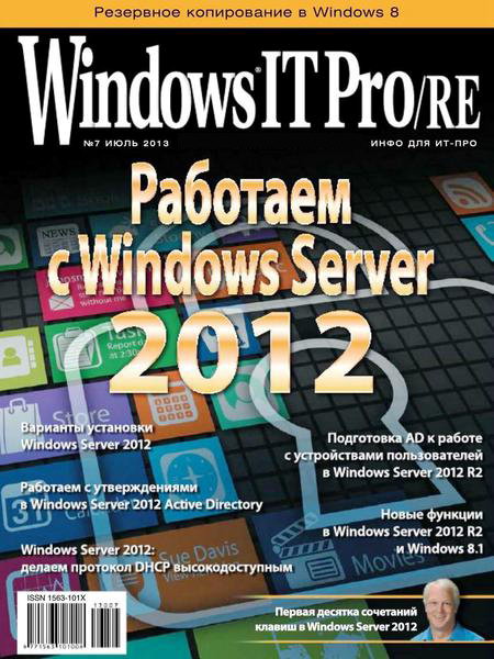 Windows IT Pro/RE №7 2013