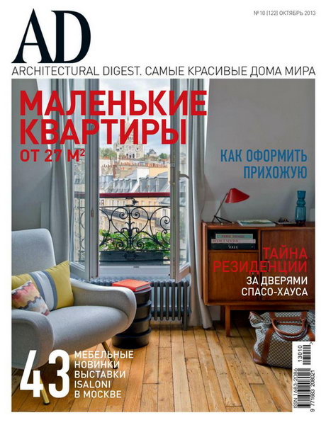 Architectural Digest №10 2013