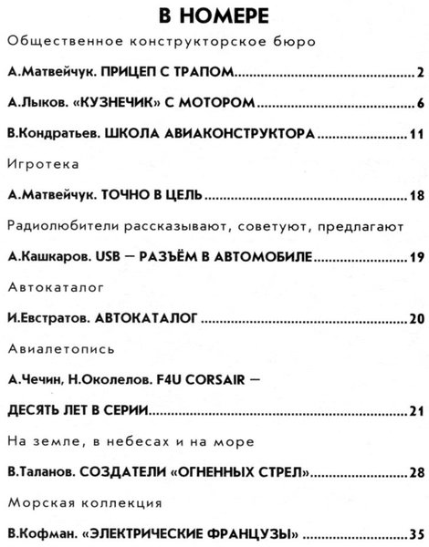 Моделист-конструктор №6 2013