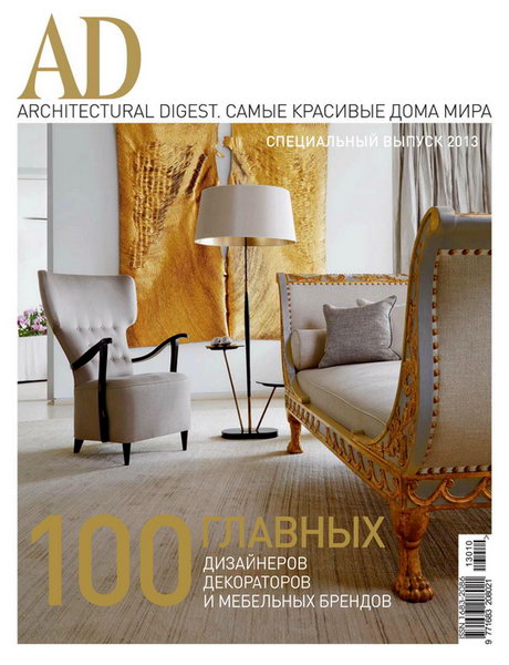Architectural Digest Специальный выпуск. Самые красивые дома мира 2013