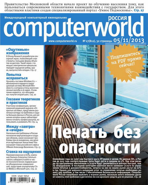 Computerworld №27 ноябрь 2013 Россия