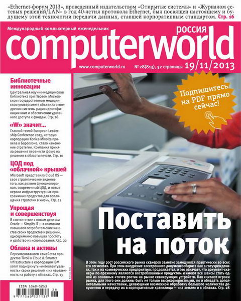 Computerworld №32 ноябрь 2013 Россия