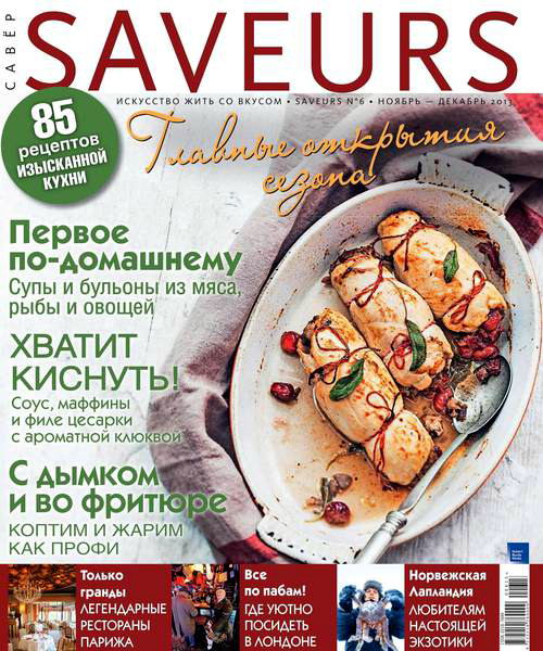 Saveurs №6 ноябрь-декабрь 2013 Россия