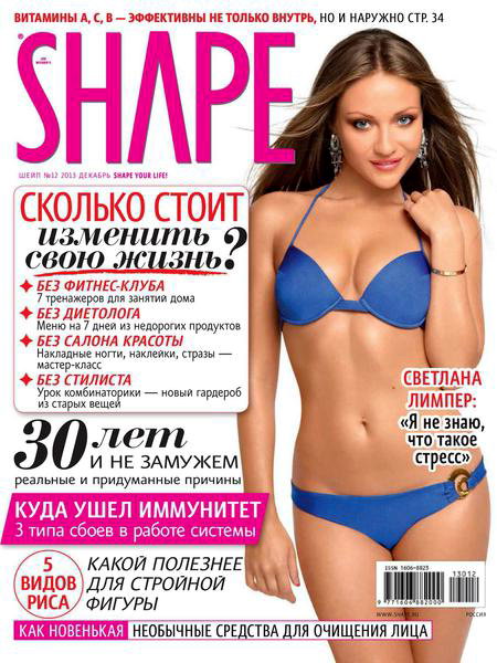Shape №11 декабрь 2013 Россия