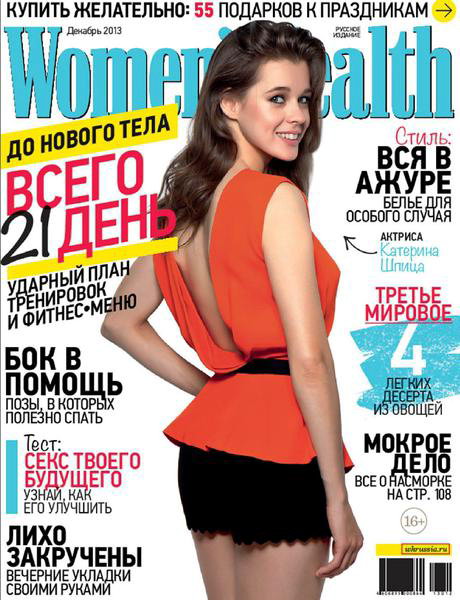 Women's Health №12 декабрь 2013